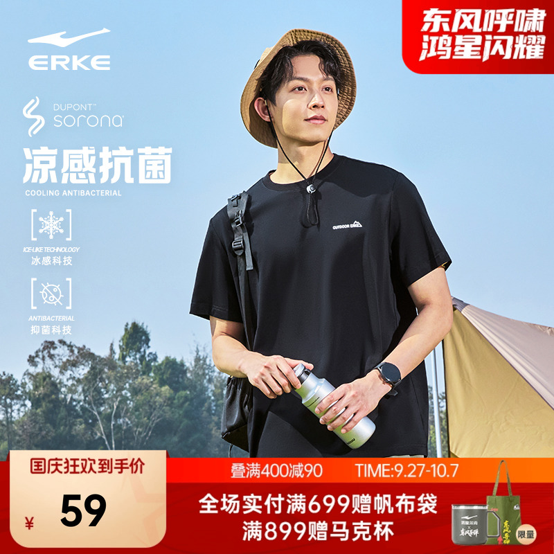 erke/鸿星尔克冰丝短袖男