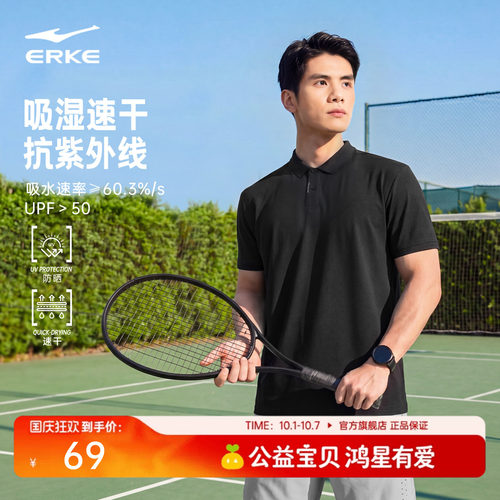 erke/鸿星尔克冰丝速干polo衫男