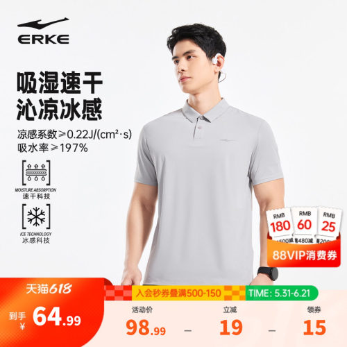 erke/鸿星尔克速干POLO衫男款