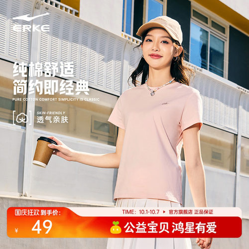 erke/鸿星尔克运动短袖女款