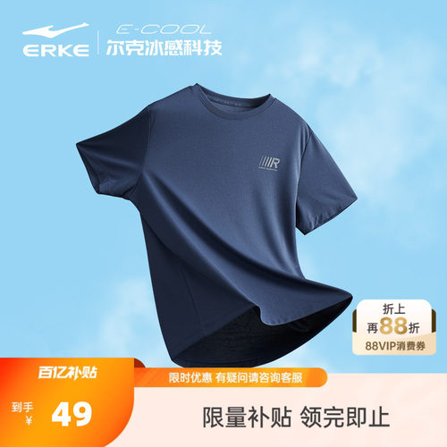 erke/鸿星尔克冰丝速干衣男