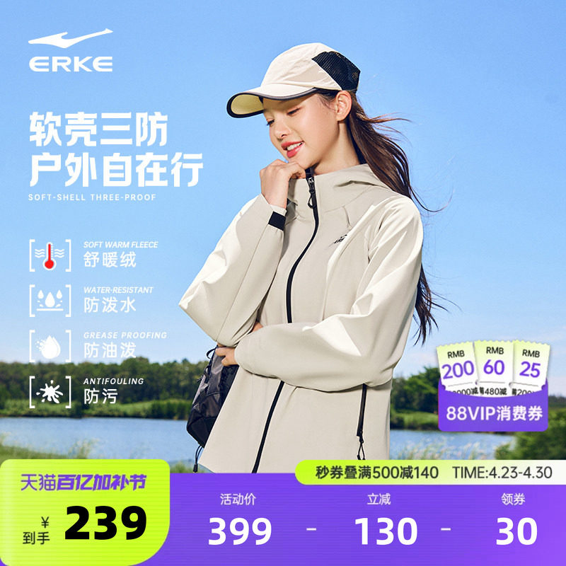 鸿星尔克外套女款春秋女士三防加厚软壳好看修身冲锋运动夹克风衣