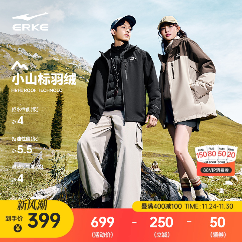 erke/鸿星尔克三合一羽绒冲锋衣