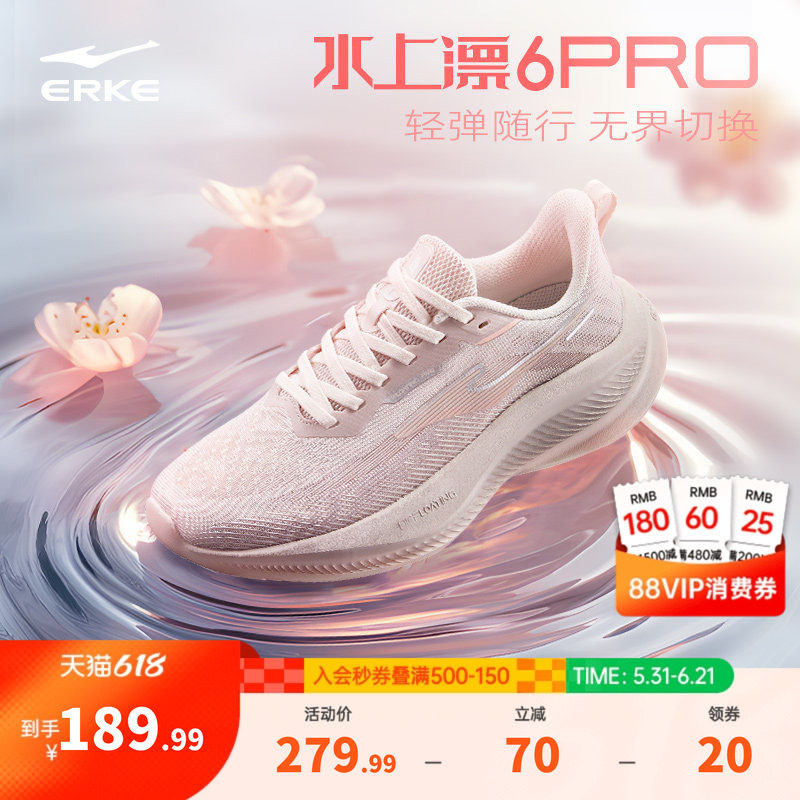 水上漂6PRO丨鸿星尔克女子超轻跑步鞋夏季软底运动鞋减震轻便女鞋