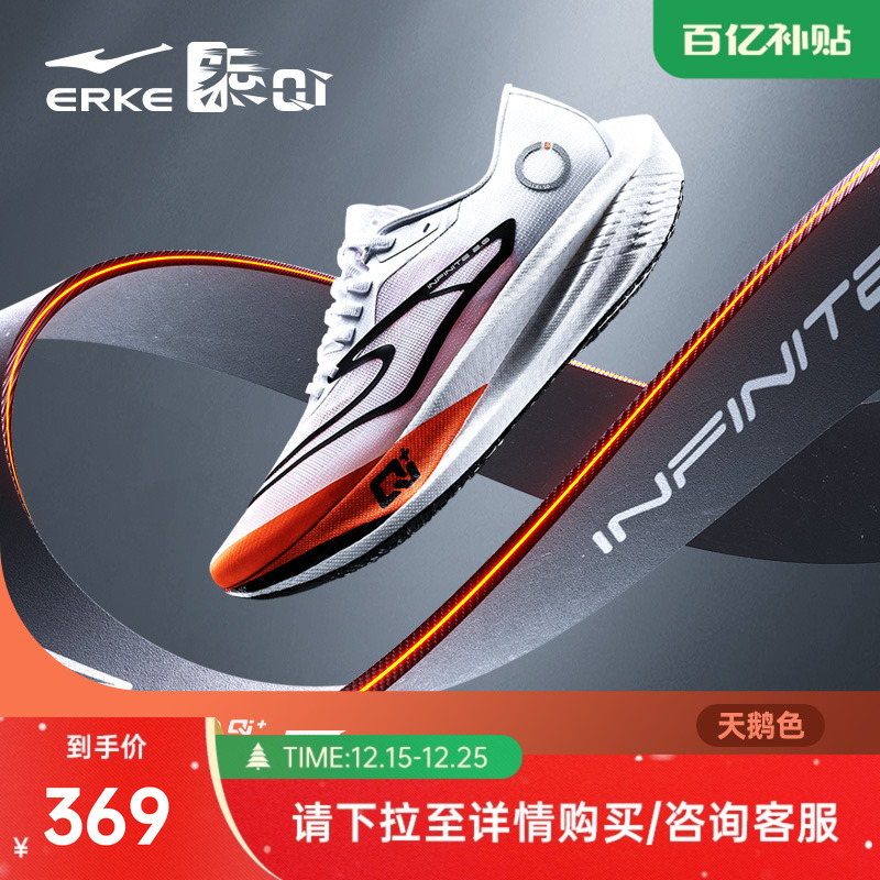 鸿星尔克芷境2.0专业马拉松跑鞋