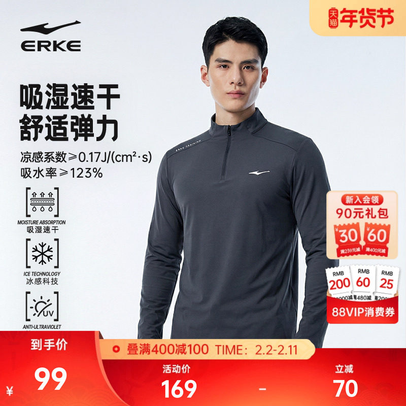 鸿星尔克长袖t恤男春秋男士运动健身训练服速干衣半拉链卫衣上衣