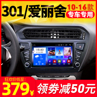 标致301/爱丽舍导航中控显示屏原厂风格中控屏安卓智能导航一体机