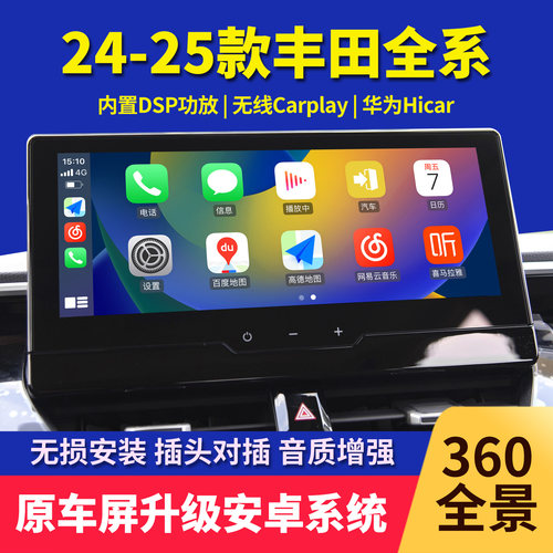 适用24-25款丰田全系/锋兰达RAV4荣放威兰达原车屏幕升级安卓系统