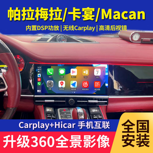 适用保时捷帕拉梅拉卡宴Macan安卓导航老改新中控屏360全景一体机