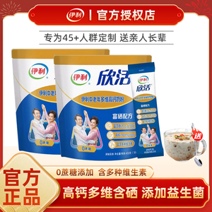 伊利欣活中老年多维高钙奶粉400g袋无蔗糖成人老年营养冲饮牛奶粉
