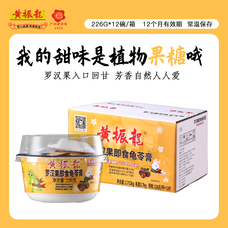 黄振龙凉茶罗汉果龟苓膏草本熬制