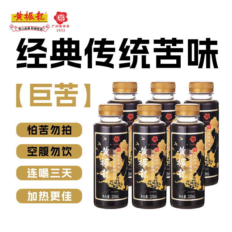 广州黄振龙苦味癍痧凉茶不放糖