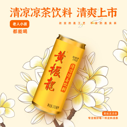 【老少皆宜】黄振龙黄罐清凉凉茶