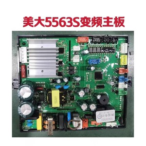 美大集成灶变频主板电源板5563S全系列全新原装电脑版配件