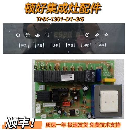 顿好W90-2集成灶主板电源板TMX-1301-D4-2显示板TMX-1301-Z1配件