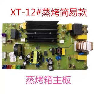 奥帅 亿田 金帝 蚂蚁小斯集成灶蒸烤箱主板电源板原装电脑版配件