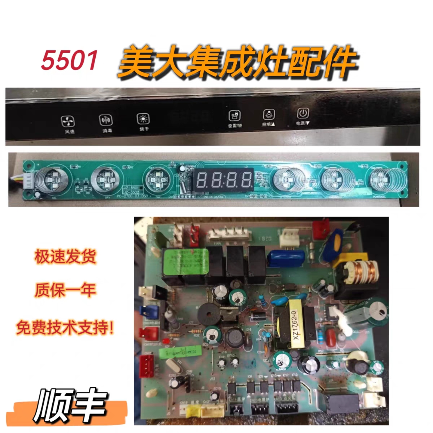 美大JJZ-5501集成灶主板电源板PC-2704-06-SSR显示板屏全新配件