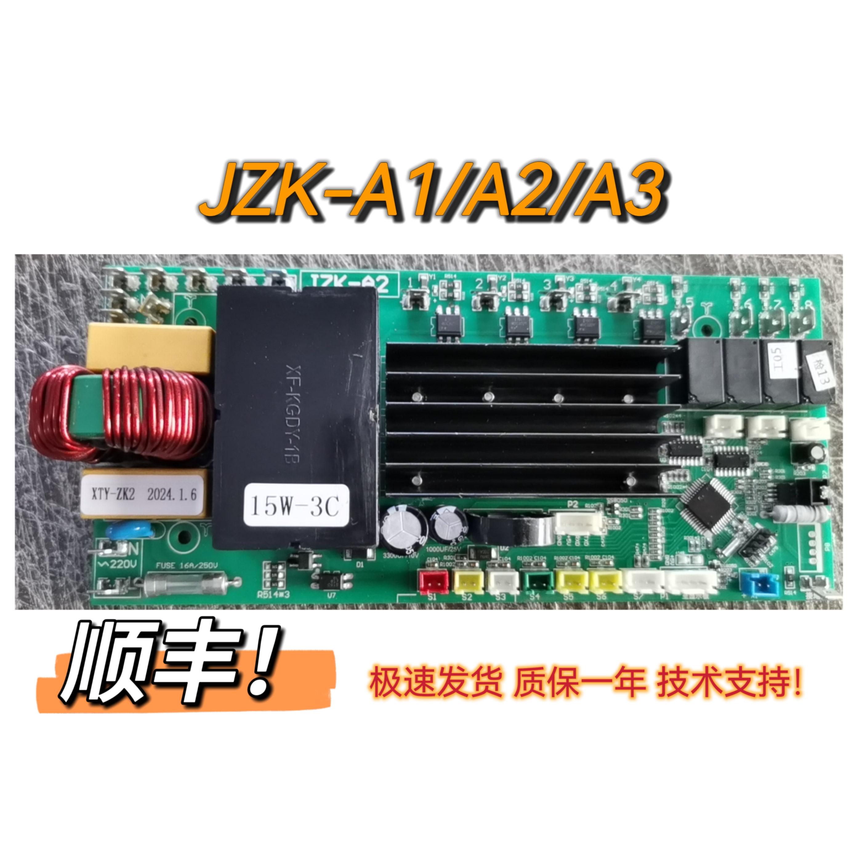 帅康好太太先科法迪欧索太亿田集成灶蒸烤箱主板JZK-A1/A2/A3配件