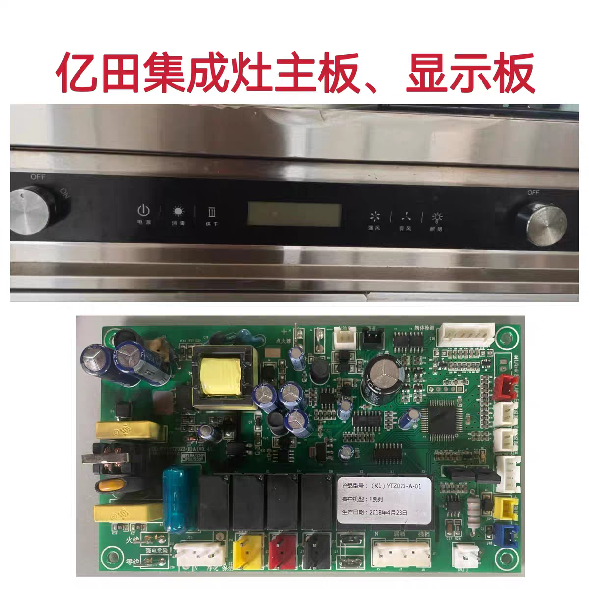 科大 亿田集成灶JJZT-F1BGSm主板电源板显示板全新高配款配件一套