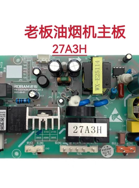 老板吸抽油烟机主板电源板27A3H开关板27N1H/386S原装电脑版配件