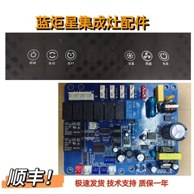 蓝炬星集成灶主板电源板触摸显示板屏全新原厂电脑版配件一套