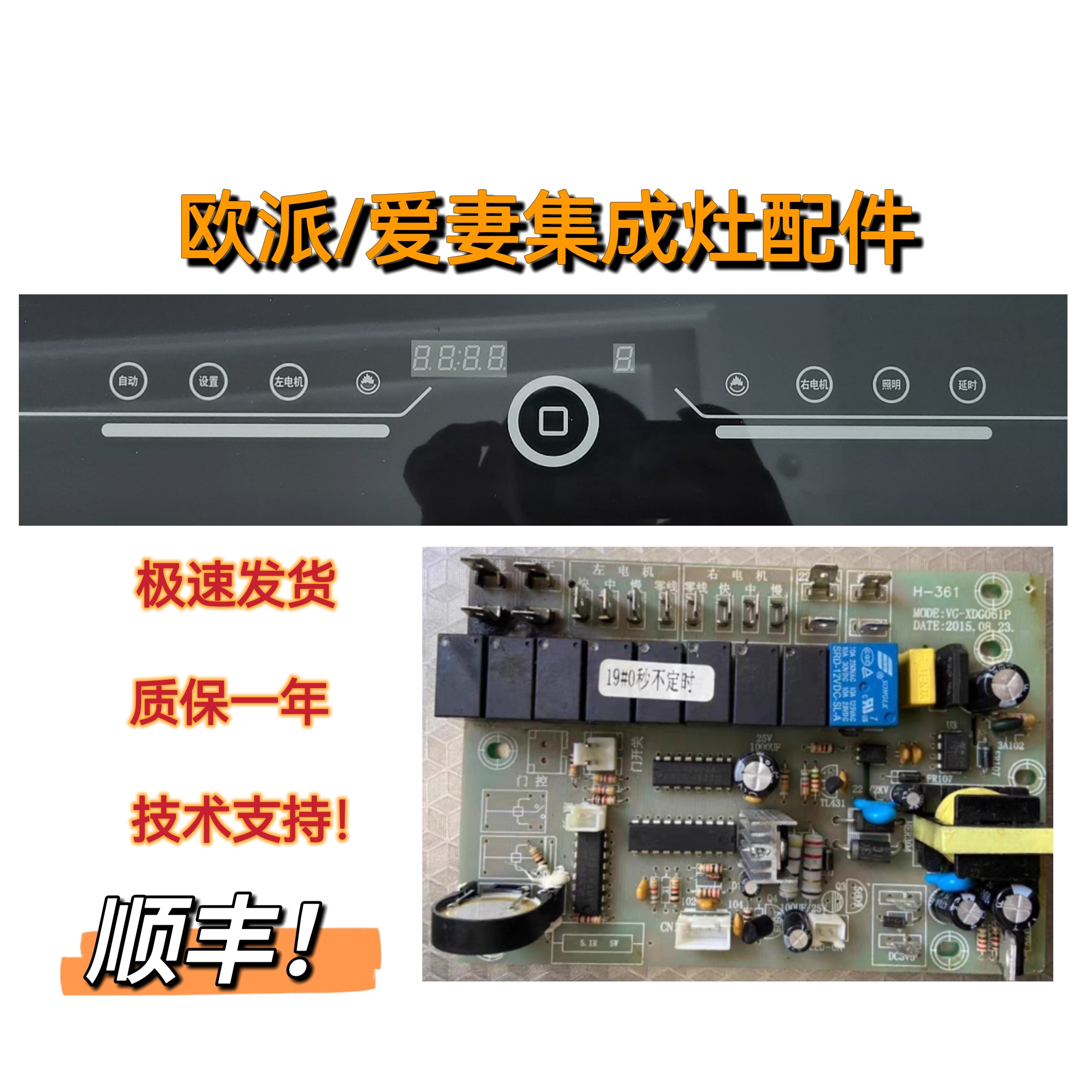 爱妻 韩霸 帅得 欧派集成灶主板电源板VG-XDG061P显示板屏新配件