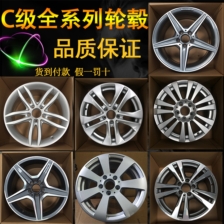 适用于奔驰C180轮毂16寸C200l原装钢圈17寸18寸c63c260l进口轮圈