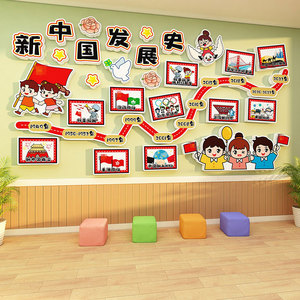 幼儿园环创红色教育主题文化墙贴爱新中国党的发展史墙面装饰成品