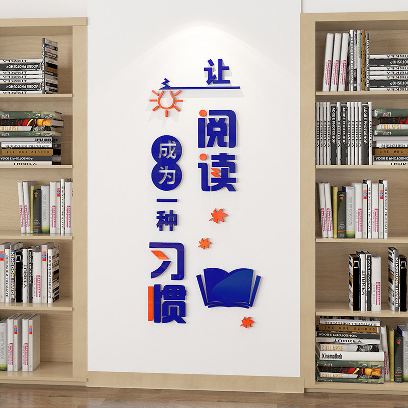 图书阅览室文化墙幼儿园墙面装饰3d立体学校书店阅读区布置墙贴纸