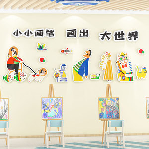 幼儿园环创美术教室墙面装饰绘画培训机构主题文化墙贴托管班布置