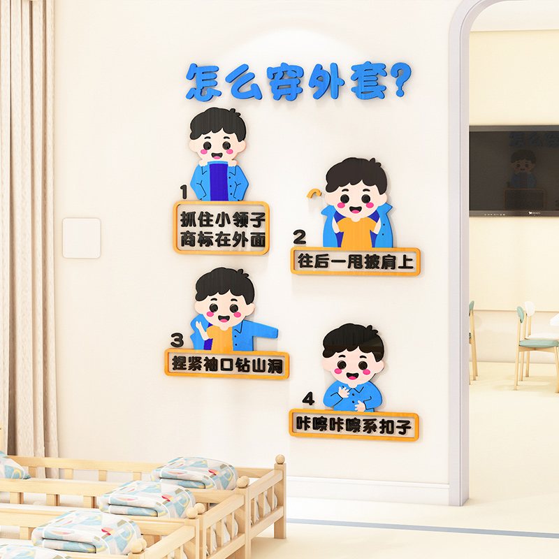 幼儿园睡室墙贴我会穿衣服墙面装饰贴画儿童托管班布置环境创设