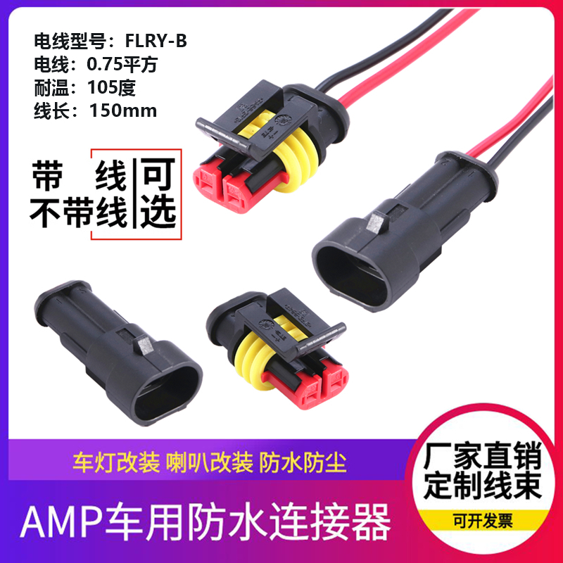 AMP汽车连接器282080-1 282104-1HID防水连接器DJ7021-1.5-11/21