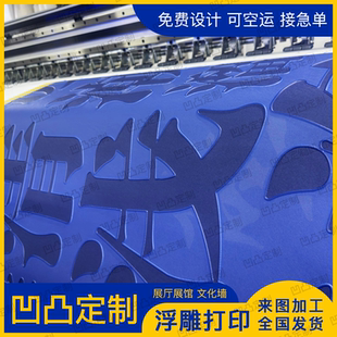 展厅展馆美工壁布宣绒布浮雕打印油画布丝绢布UV打印文化墙装饰画