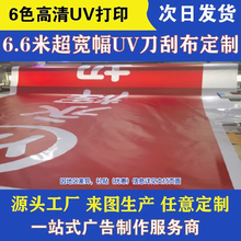 刀刮布定制6米6宽幅UV软膜灯箱布内光黑白布高清喷绘户外广告围挡