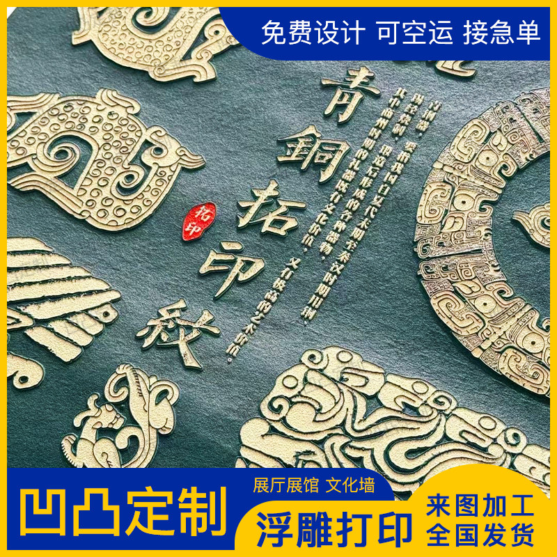 宣绒布3D立体浮雕打印壁画背景墙布墙纸展厅展馆文化墙壁画定制