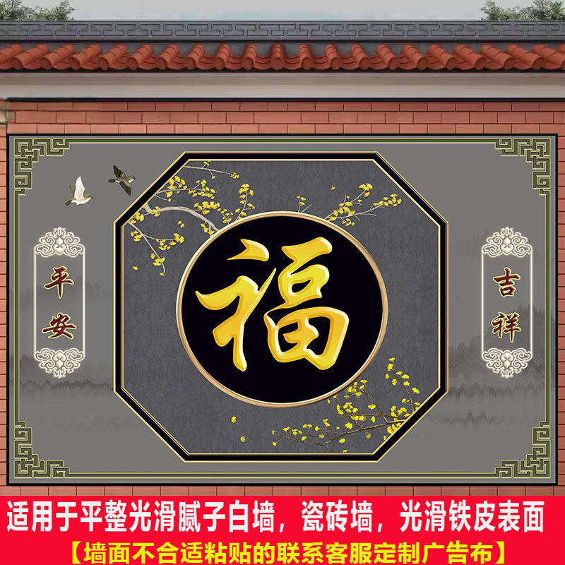 防雨防晒农村室外迎门墙壁画庭院影壁墙贴画照壁自粘户外防水贴纸,家居饰品,现代装饰画,淘宝优惠券,粉丝福利购,淘宝优惠卷
