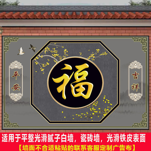 防雨防晒农村室外迎门墙壁画庭院影壁墙贴画照壁自粘户外防水贴纸