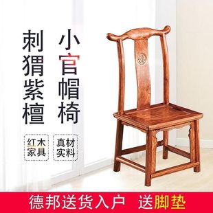 红木椅子小官帽餐桌椅中式实木刺猬紫檀小椅家用茶桌花梨木靠背椅
