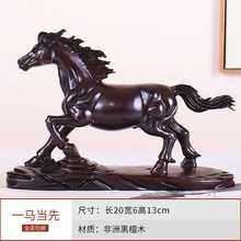 艺永轩12生肖摆件马非洲黑檀木雕马1
