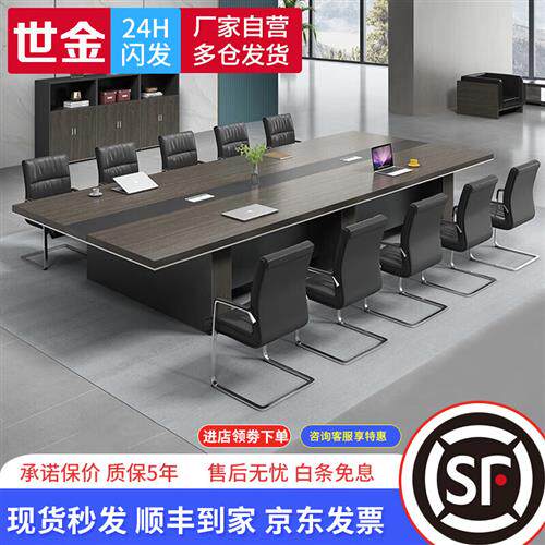 世金家具(shijinjiaju)会议桌 办公桌板式长方形大型会议桌长桌简高性价比高么？