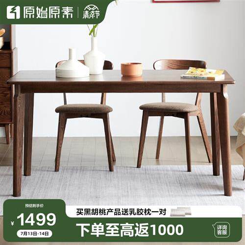 原始原素 实木餐桌北欧橡木简约小户型饭桌 1.4米单桌 JD4200怎么样,好用不?