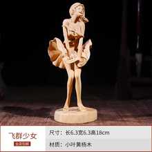艺永轩摆件黄杨木雕女神家居客厅博1