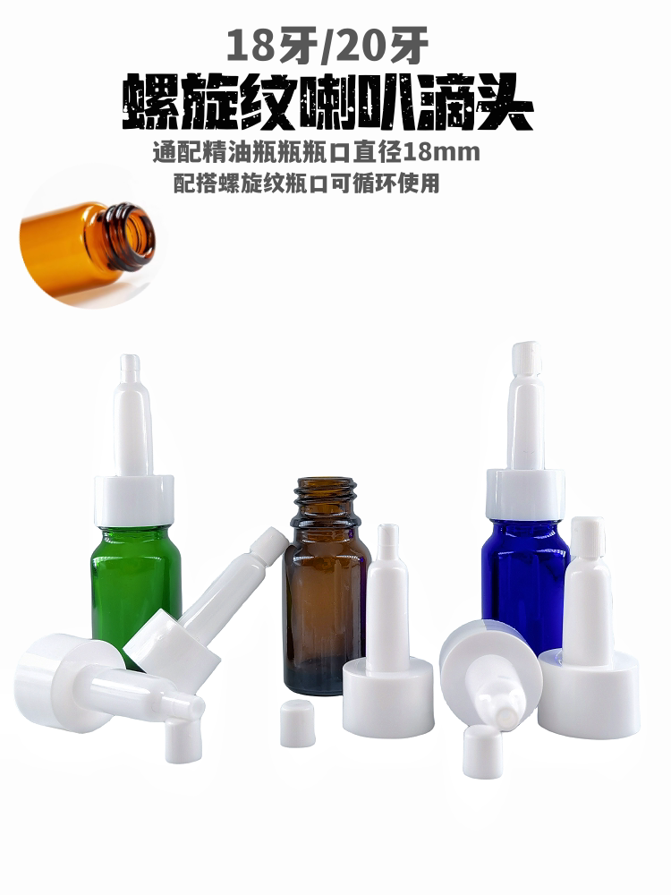 滴卓思d3转换口ddrops滴头帽盖儿童益生菌滴头精油瓶配搭点滴
