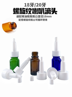 18牙ddrop滴头帽盖密封盖精油瓶配搭密封盖益生元 点滴头螺口盖