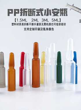 透明2ml塑料小安瓶一次性瓿瓶紫色化妆品精华分装瓶茶色次抛精油