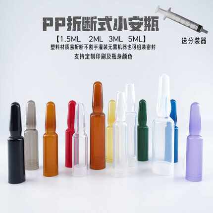 透明2ml塑料小安瓶一次性瓿瓶紫色化妆品精华分装瓶茶色次抛精油