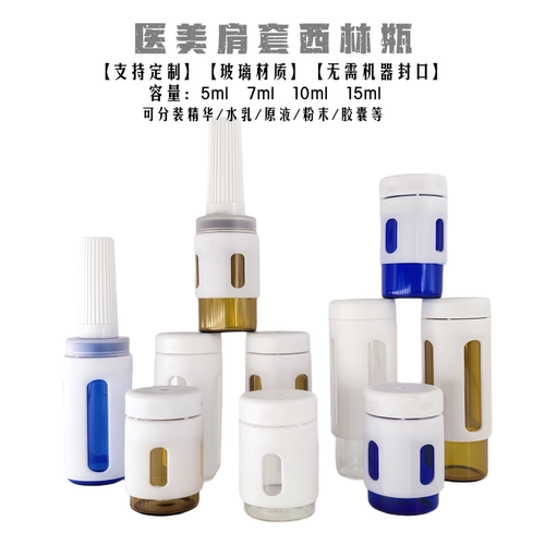5ml西林瓶私密胶囊空瓶粉末小样