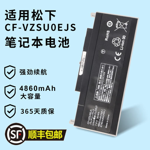 适用于松下CF-VZSU0EJS电池