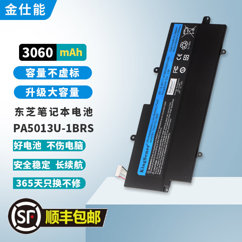 金仕能笔记本电池质保一年