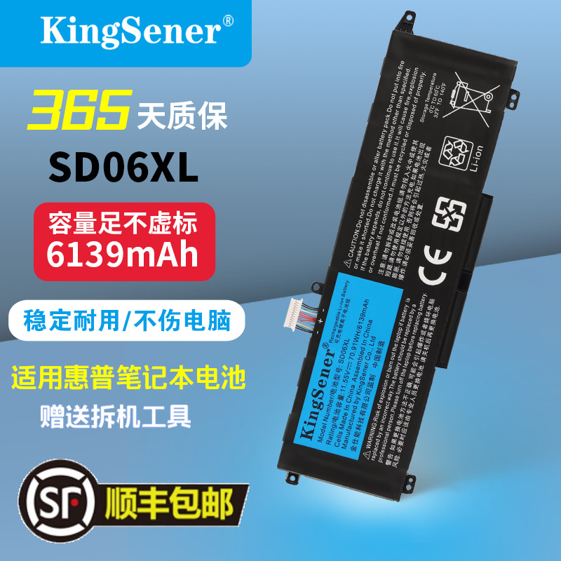 适用惠普SD06XL笔记本电池